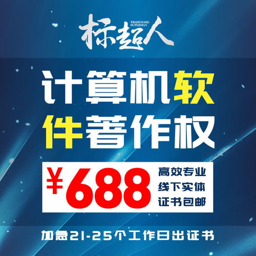 计算机软件著作权登记指南 从申请到转让的全面解析