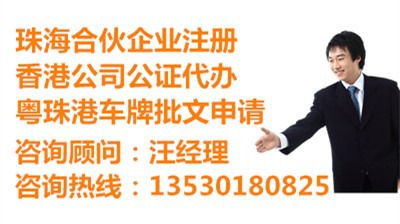 珠海横琴投资合伙企业注册代办、版权转让与代理服务指南
