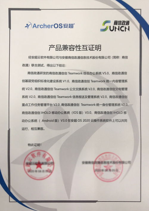 华云数据与商信政通完成产品兼容互认证，携手推出数智协同办公联合解决方案